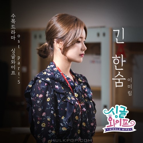 MIRIM – Single Wife OST Part.5