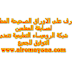 الاوراق الصحيحة المطلوبة فى مسابقة المعلمين 2019 الاوراق الصحيحة المطلوبة فى مسابقة المعلمين 2019