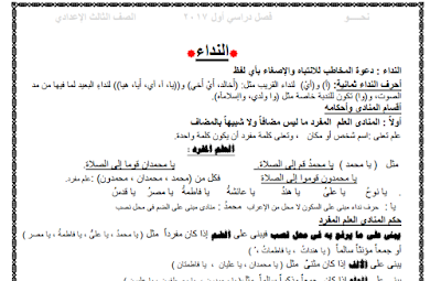 مذكرة النحو للصف الثالث الإعدادي مذكرة النحو للصف الثالث الإعدادي
