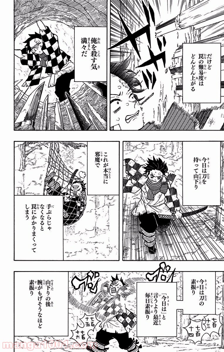 鬼滅の刃 - Raw 【第4話】 - Manga1001.com