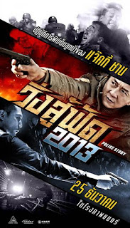 Police Story Lockdown (2013) วิ่งสู้ฟัด 2013