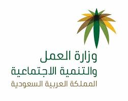 موقع مساند للاستقدام من وزارة العمل والتنمية الاجتماعية ...رابط التسجيل للدخول بموقع مساند 1438 موقع مساند للاستقدام من وزارة العمل والتنمية الاجتماعية ...رابط التسجيل للدخول بموقع مساند 1438