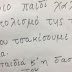 Απαράδεκτο σημείωμα σε σχολείο της Αθήνας από δασκάλα Β’ δημοτικού