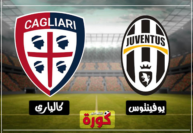 يوفنتوس وكالياري juventus-vs-cagliari