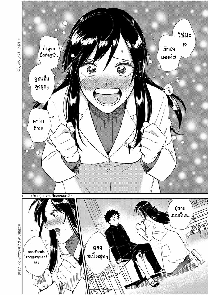 Hokenshitsu no otaku onee-san wa Suki desu ka? - หน้า 8