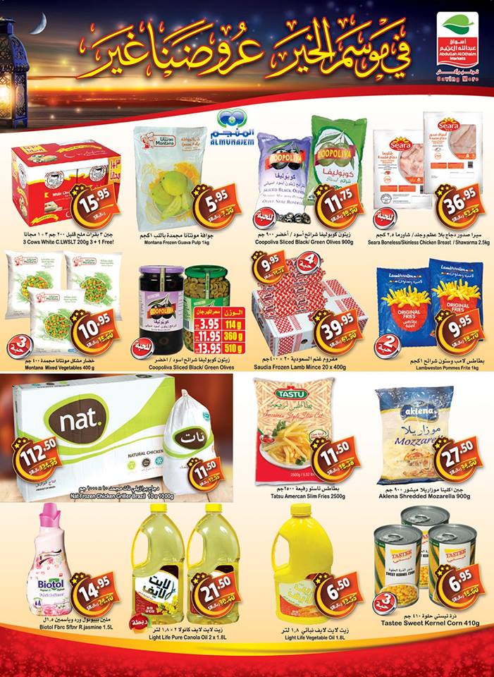 عروض العثيم السعودية عروض العثيم السعودية