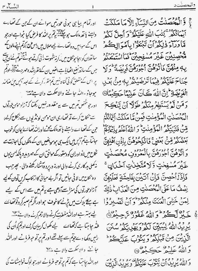 Shia Quran Urdu Translation Pdf