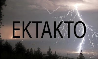 ÎÏοÏÎλεÏμα εικÏÎ½Î±Ï Î³Î¹Î± ÎκÏακÏο ÎελÏίο ÎÎÎ¥/ÎÎΠεÏιδείνÏÏÎ·Ï ÎºÎ±Î¹ÏοÏ