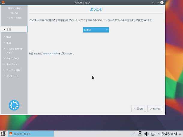 インストール時の言語を「日本語」に設定するとKubuntu 16.04が起動しなくなるというバグがありました。