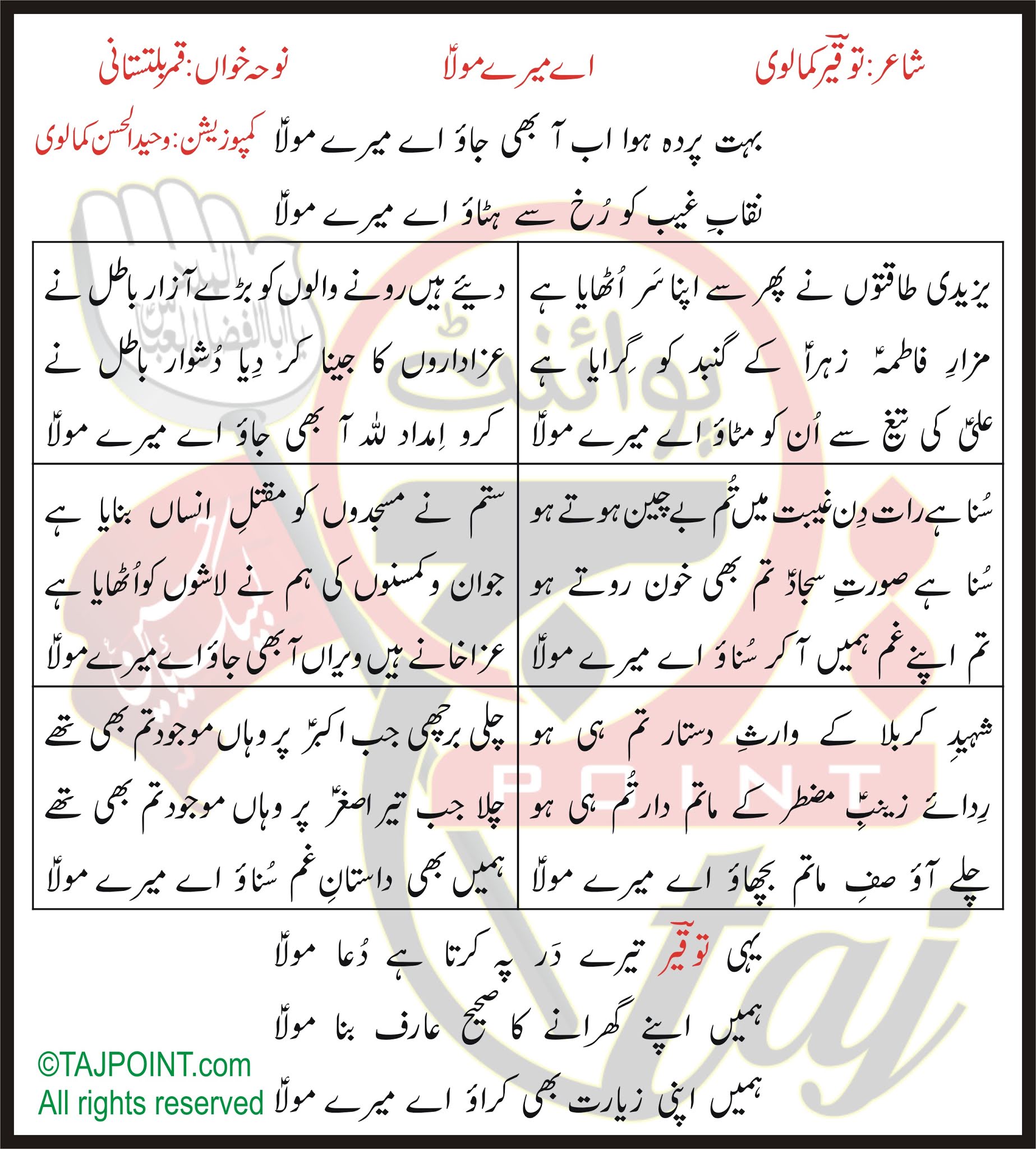 Bohat Parda Howa Ab Aa Bhi Jao Aye Mere Mula Lyrics In Urdu And Roman Urdu Jaliyon par nigahain jami hain by hooria faheem with lyrics.mp3. bohat parda howa ab aa bhi jao aye mere