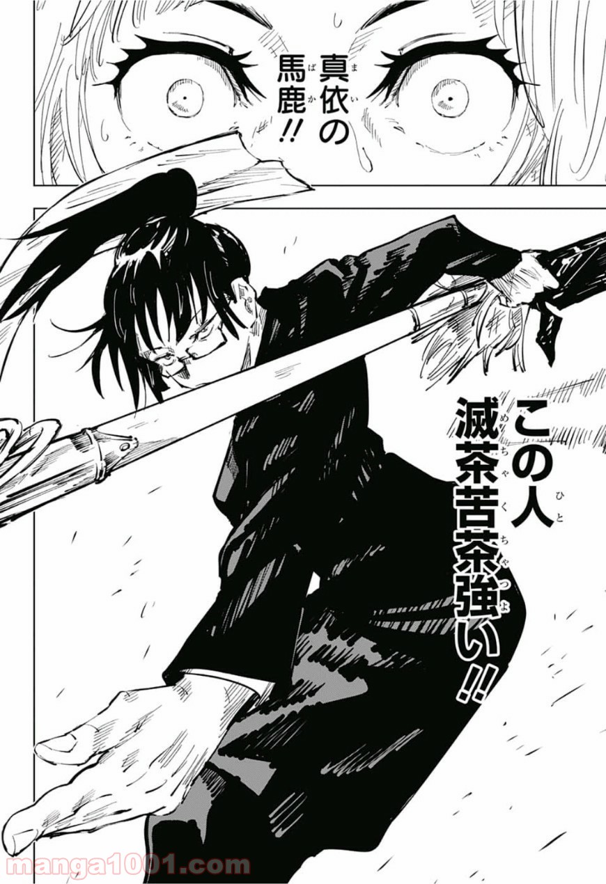 呪術廻戦 - Raw 【第40話】 - Manga1000.com