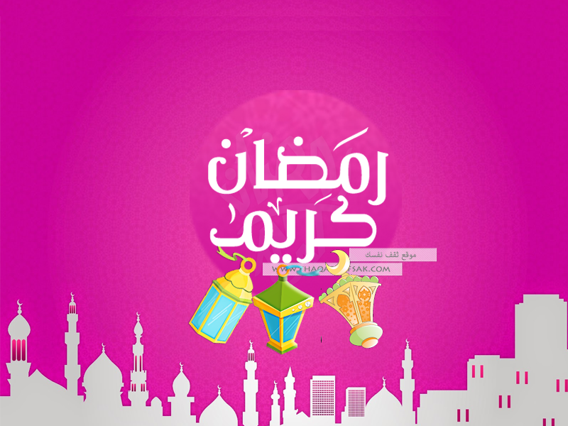 صور حلوه لرمضان 2021 صورجميلة عن رمضان مصراوى الشامل