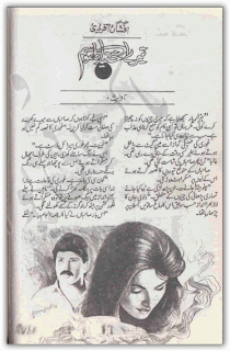 Tere ikhtyar ka mausam by Afshan Afridi pdf.