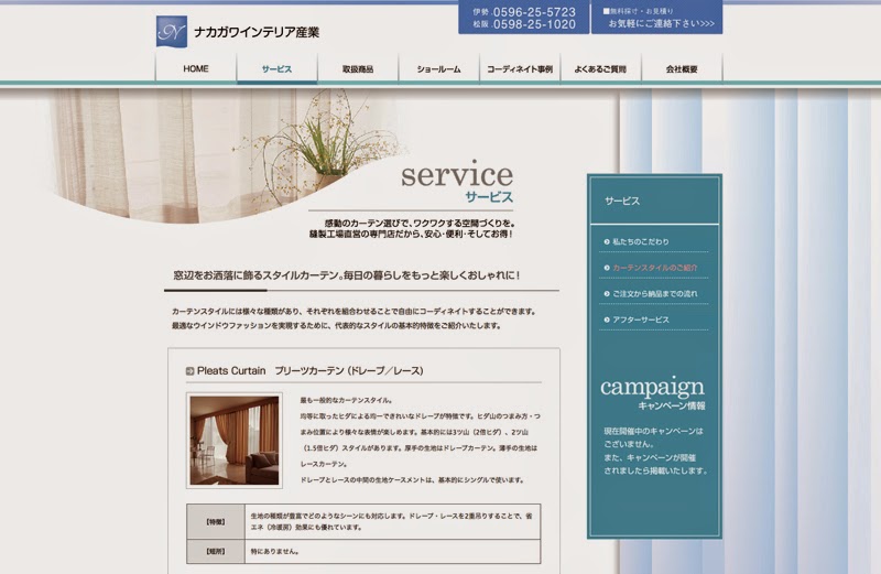 http://www.nakagawa-curtain.jp/service/style_index.html