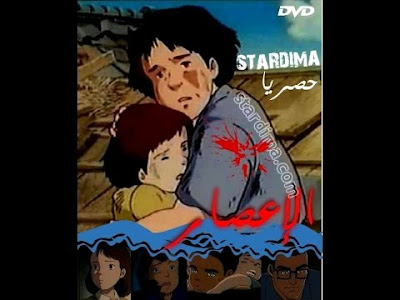 فلم الانمي مطر من نار