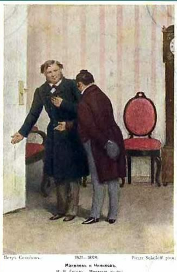 gogol mertvye dushi gogol mertvye dushi