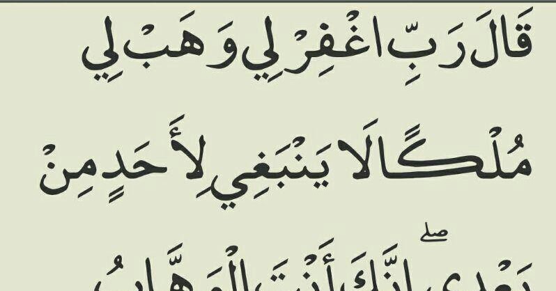 EHPS Marketing Sdn Bhd (1155631T) Doa Nabi Sulaiman