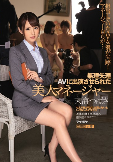 Force AV To Beauty Manager Tsubasa Amami Which Has Been Allowed To Cast