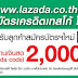 แนะนำ ส่วนลด LAZADA โลตัส บัตรเครดิดเทสโก้ โลตัส วีซ่า