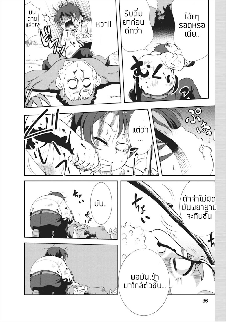 Shinka no mi - หน้า 37