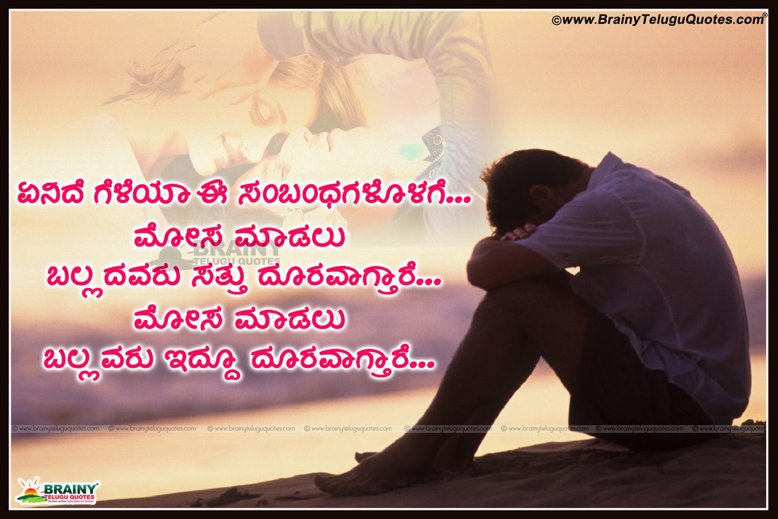 Sad Love Failure Quotes In Kannada Kannada love failure quotes and miss you images