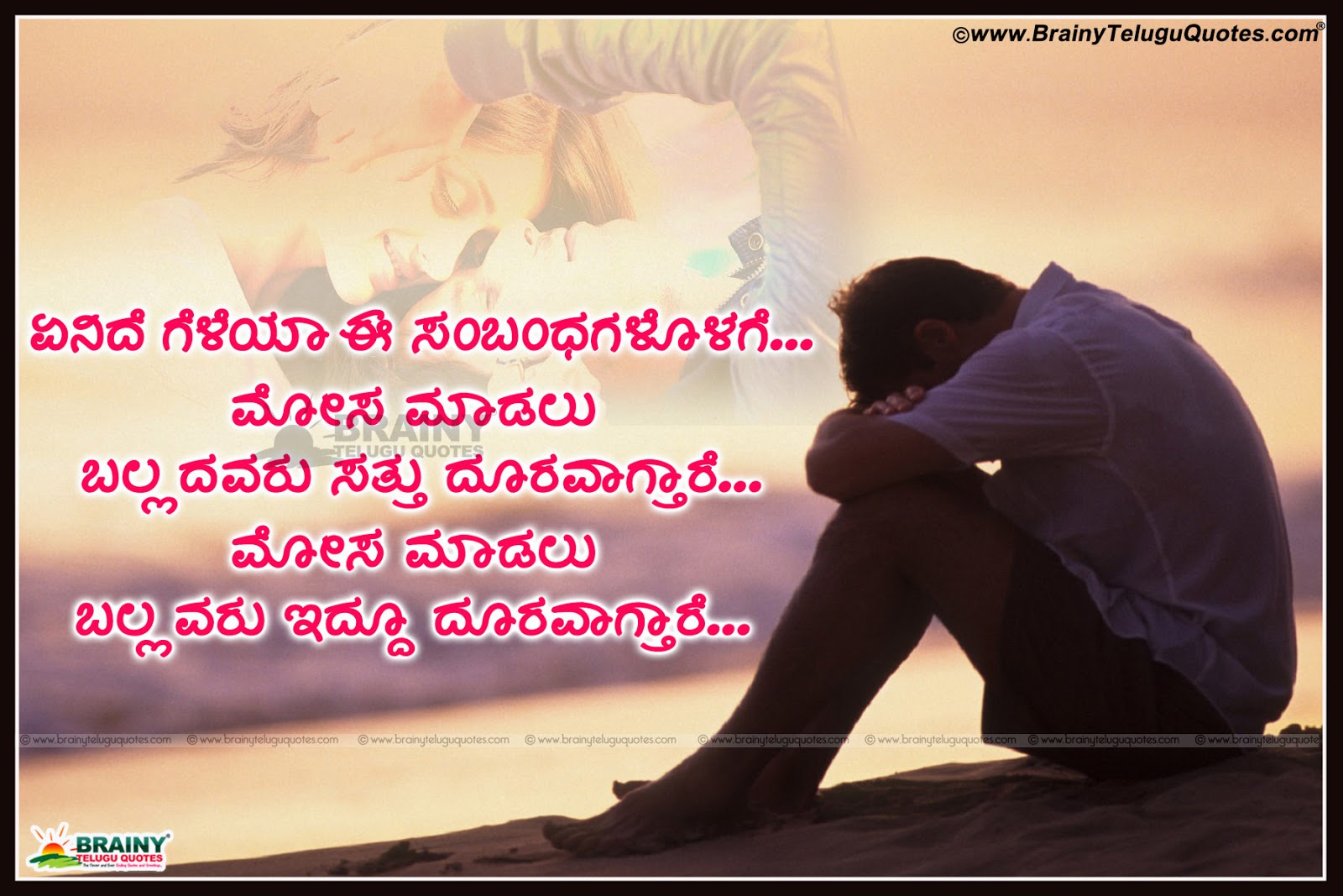 Kannada Love Failure Quotes Messages Top Kannada Alone Boy