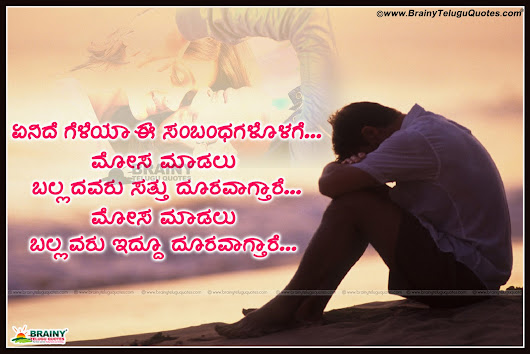 Kannada Love Failure Quotes And Kannada Miss You Images
