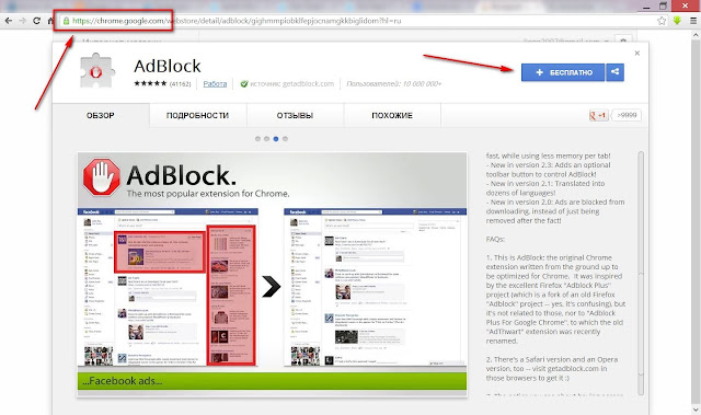 Chrome AdBlock