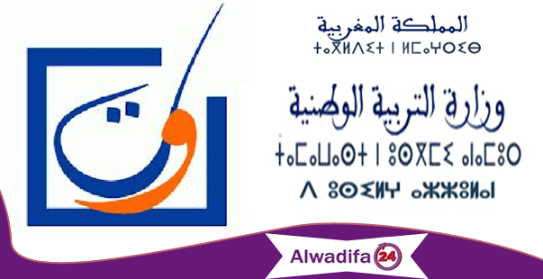 وزارة التربية الوطنية: مباريات التوظيف بموجب عقود للتدريس في اسلاك مؤسسات التربية والتعليم بجهات المملكة. آخر أجل هو 09 يناير 2018