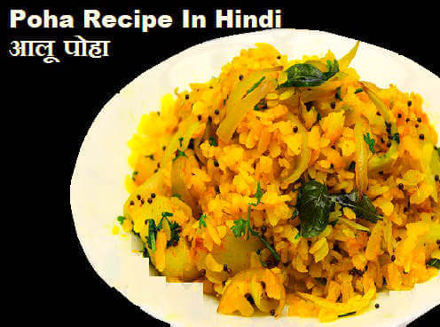 Poha Recipe In Hindi
