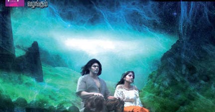 irandam ulagam tamil movie mp4 songs free download irandam ulagam tamil movie mp4 songs free download