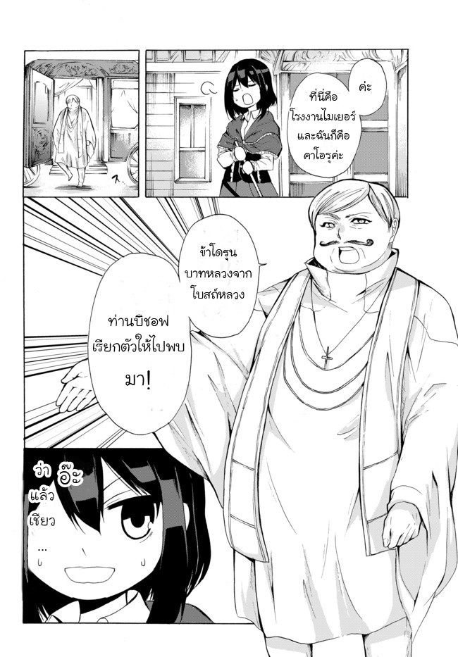 Potion Tanomi de Ikinobimasu! - หน้า 11
