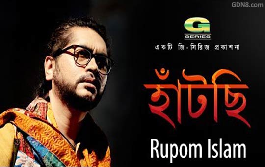 STOBDHO JIBON LYRICS – Fossils 5 – Rupam Islam