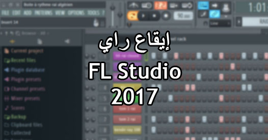 ritm rai fl studio 11 gratuit