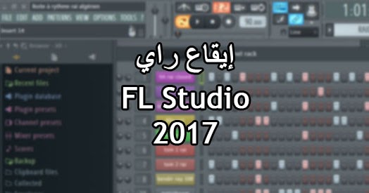TÉLÉCHARGER RYTHME RAI FL STUDIO 11 GRATUIT GRATUIT TÉLÉCHARGER FL STUDIO 11 RYTHME RAI