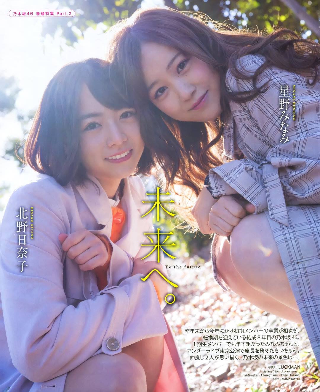 Minami Hoshino 星野みなみ, Hinako Kitano 北野日奈子, BOMB! 2019.04 (ボム 2019年4月号)