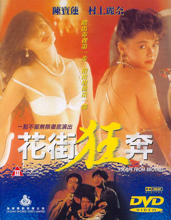 Escape from Brothel (1992) Dual Audio 800MB