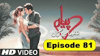Pyaar Lafzon Mein Kahan Episode 81 Full Drama (HD Watch Online & Download) Pyaar Lafzon Mein Kahan Episode 81 Full Drama (HD Watch Online & Download)