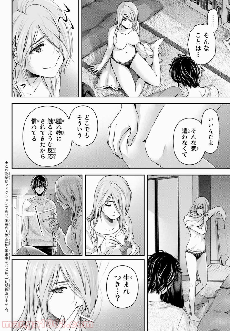 ドメスティックな彼女 - Raw 【第220話】 - Manga1001.com