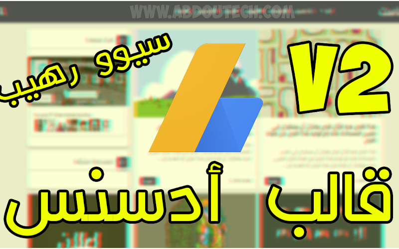 تحميل افضل قالب بلوجر النسخة الثانية مخصص لأدسنس لديه سيو رهيب| سيوفاست v2 تحميل افضل قالب بلوجر النسخة الثانية مخصص لأدسنس لديه سيو رهيب| سيوفاست v2