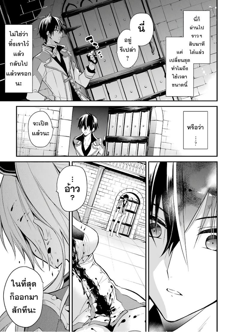 Maou Gakuin no Futekigousha - หน้า 16