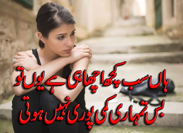 Haan Sab Kuch Acha Hi Hai Youn To Bas Tumhari Kami Puri Nahi Hoti Haan Sab Kuch Acha Hi Hai Youn To Bas Tumhari Kami Puri Nahi Hoti