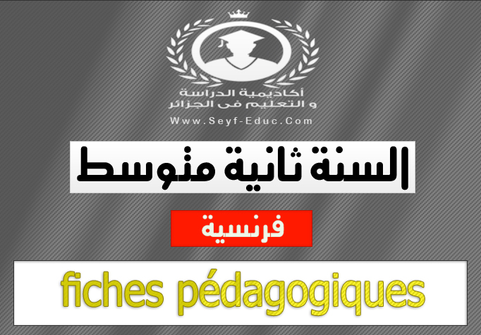 fiches pédagogiques pour les 2am francais fiches pédagogiques pour les 2am francais