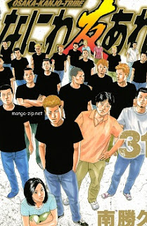 なにわ友あれ (Naniwa Tomoare) 第01-31巻 zip rar Comic dl torrent raw manga raw