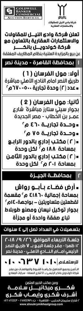 اعلانات وظائف اهرام الجمعة اليوم 31 اغسطس 2018 اعلانات مبوبة
