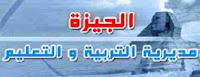 بالصور جدول امتحانات الشهادة الابتدائيه بالجيزه 2017 نصف العام - للصف السادس الابتدائى بالصور جدول امتحانات الشهادة الابتدائيه بالجيزه 2017 نصف العام - للصف السادس الابتدائى