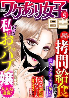 ワケあり女子白書 vol.01-05 raw zip dl