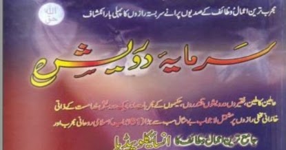 sarmaya e darwaish