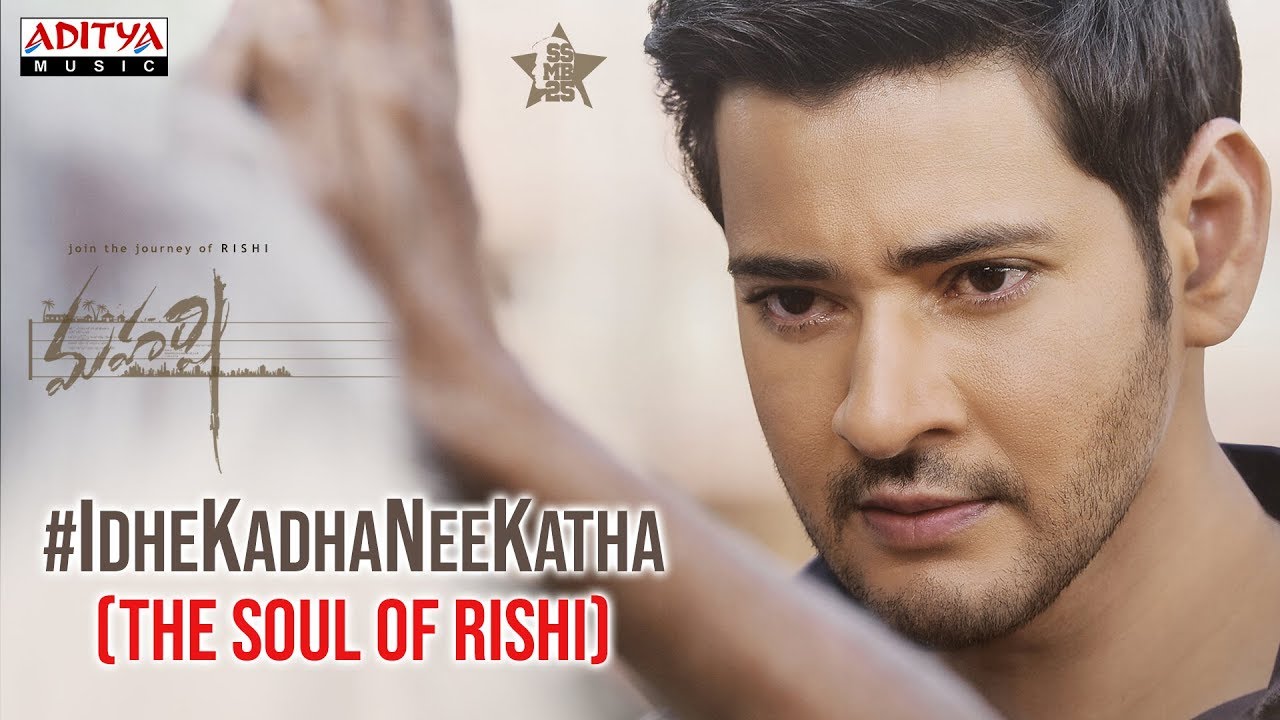 Idhe Kadha Nee Katha Song Lyrics - Maharshi - Mahesh Babu - Telugu Idhe Kadha Nee Katha Song Lyrics - Maharshi - Mahesh Babu - Telugu