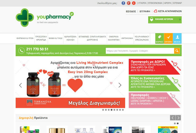 Οδηγός αγορών για online Φαρμακεία